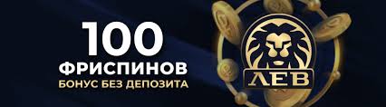 Обзор онлайн-казино Lev Обзор онлайн-казино Lev